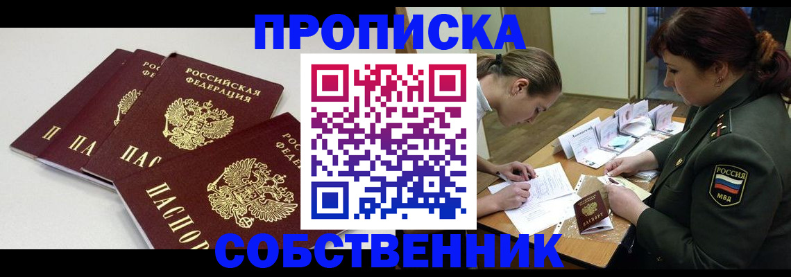 прописка гарантия в Балашихе
