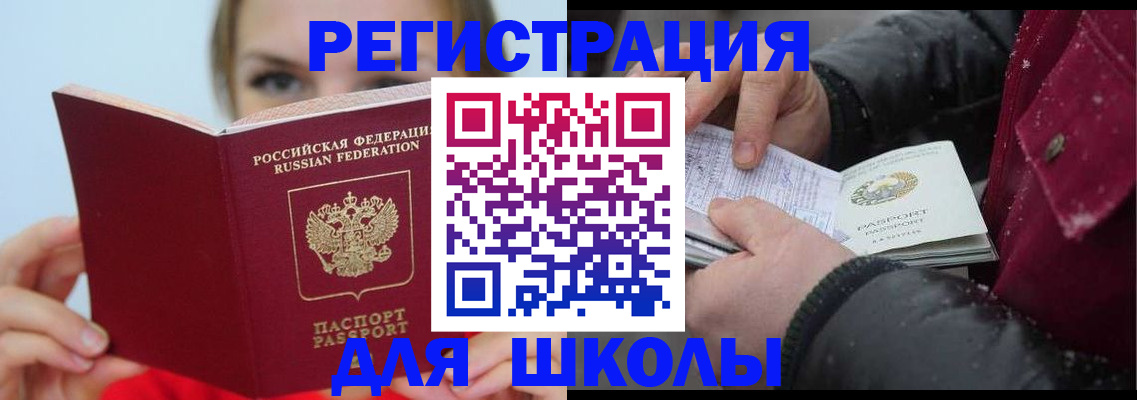 прописка от собственника в Балашихе