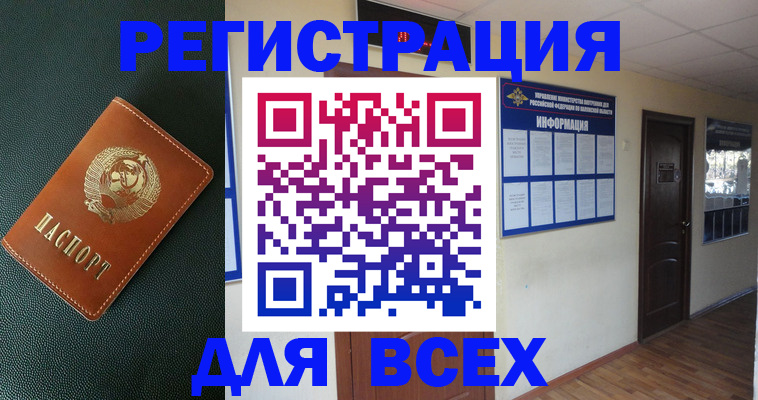прописка для кредита в Балашихе