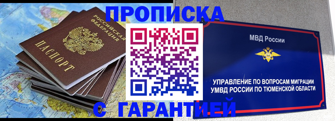 прописка регистрация в Балашихе