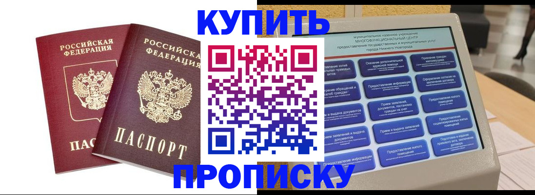 прописка от собственника в Балашихе